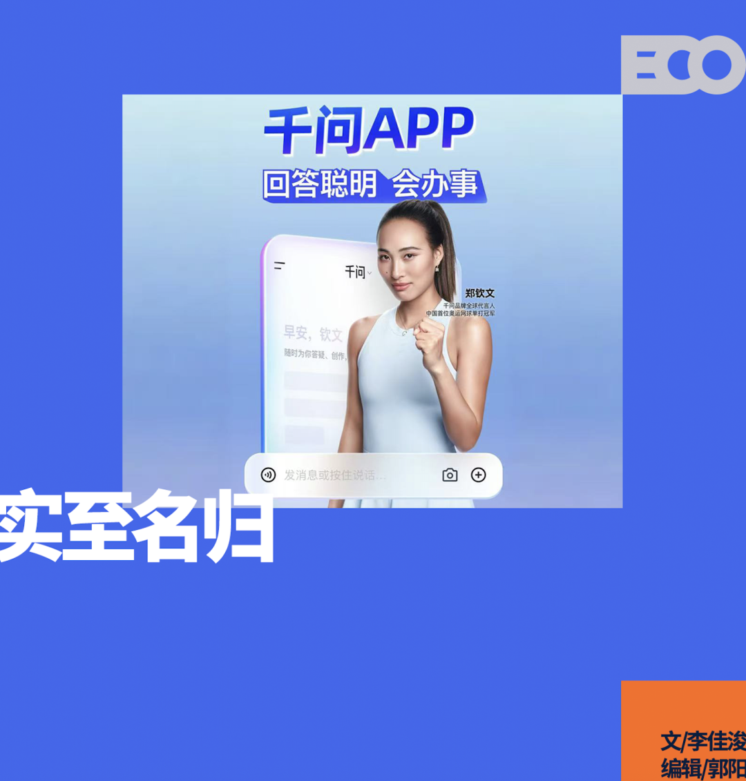 乐鱼-千问官宣签下郑钦文，中国体育与中国AI迎来同频时刻